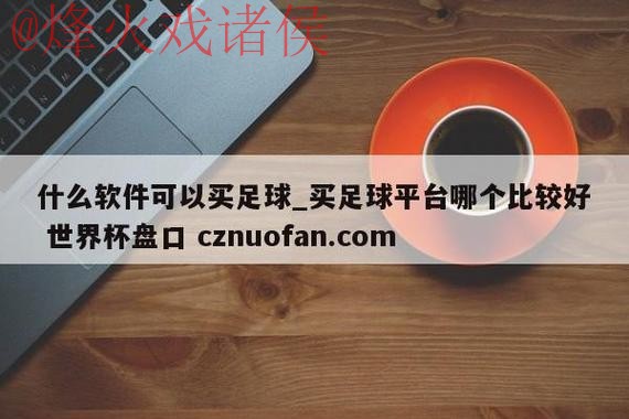 世界杯盘口官网