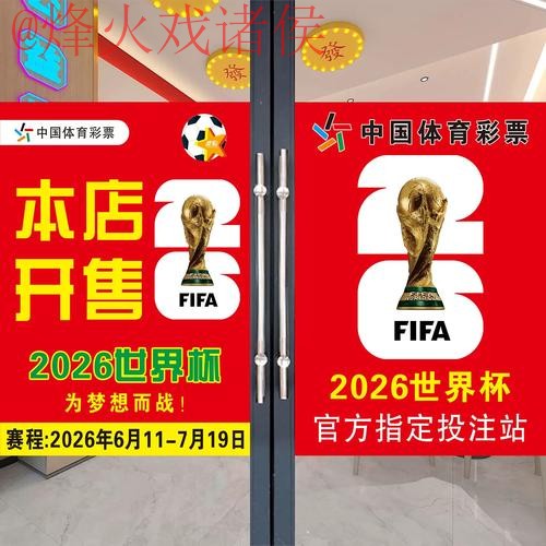 2026世界杯竞猜安全官方